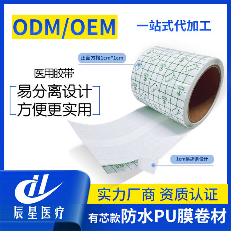 多规格定制防水pu膜卷材有芯款方便剥离方便裁剪防水胶布敷料贴 厂家供应