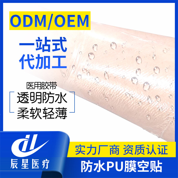辰星防水PU膜空贴 S形切口柔软轻薄婴儿洗澡防水贴敷料贴硅凝胶贴 品质保障