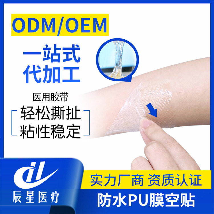 辰星防水PU膜空贴 S形切口柔软轻薄婴儿洗澡防水贴敷料贴硅凝胶贴 厂家批发