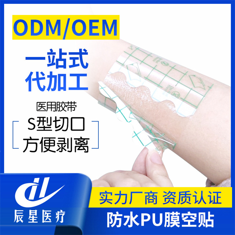 辰星防水PU膜空贴 S形切口柔软轻薄婴儿洗澡防水贴敷料贴硅凝胶贴 现货充足