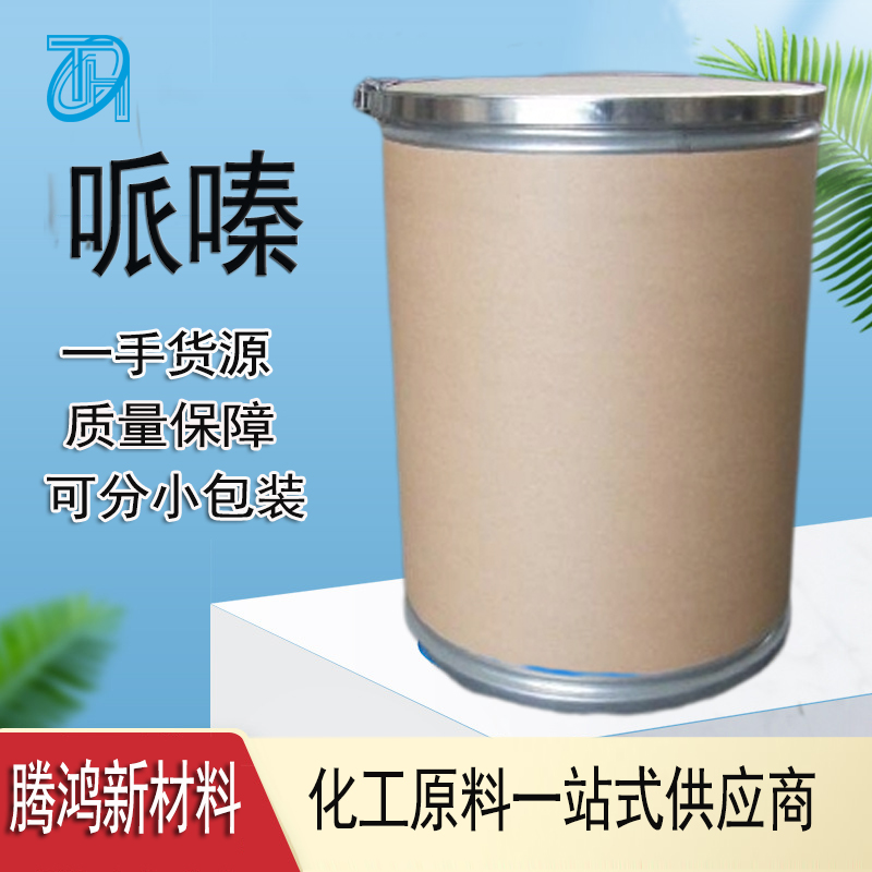 无水哌嗪CAS号110-85-0医药中间体反应效率突出