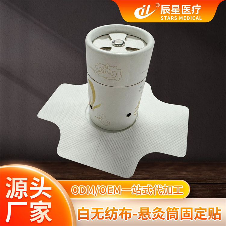 悬灸筒固定帖空贴 肚脐贴敷贴透气胶贴空白贴艾灸悬灸筒固贴
