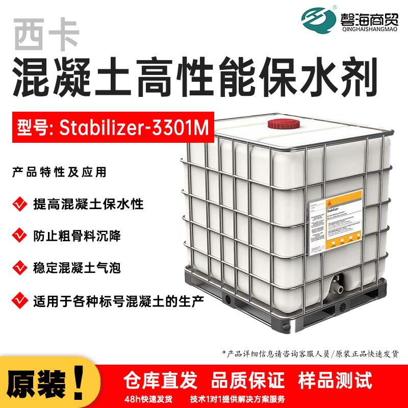 混凝土高性能保水剂 型号: Stabilizer-3301M