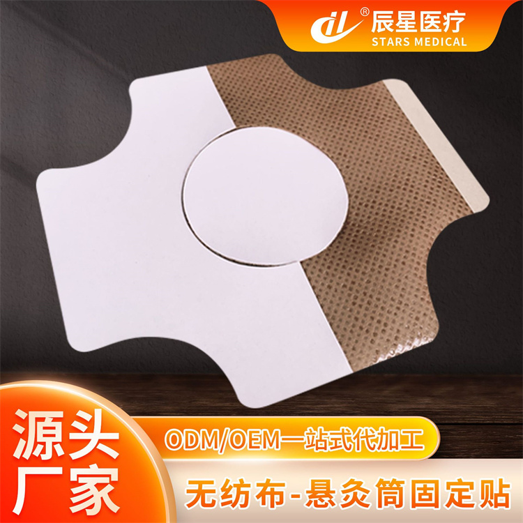 肤色无纺布悬灸筒固定帖肚脐贴敷贴透气胶贴空白贴艾灸悬灸筒固贴
