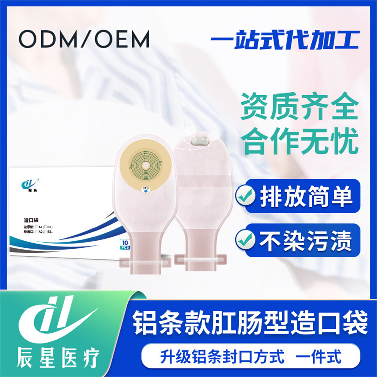 一件式铝条款肛肠型造口袋吸汗透气不闷肤开口袋舒适无纺布