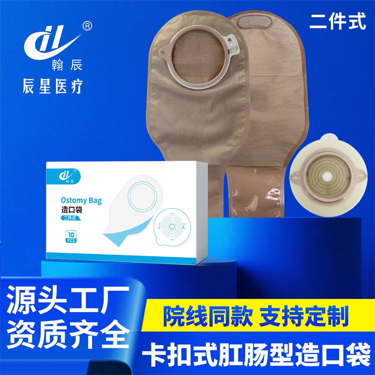 二件式双胶盘肛肠型造口袋活性炭防异味大便袋透明肛肠造瘘袋批发