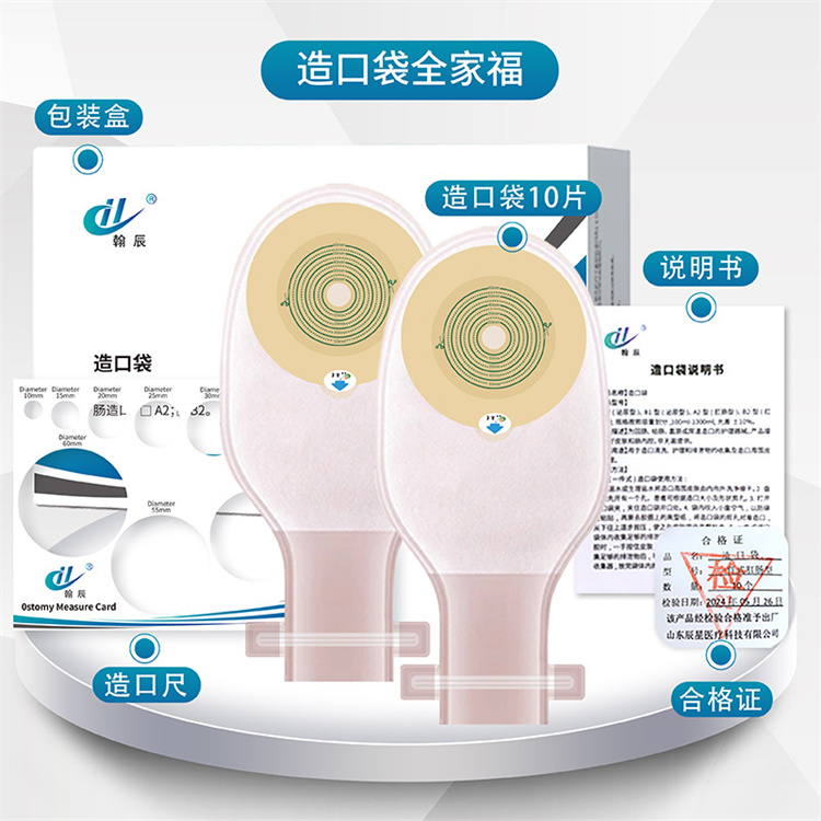 一件式铝条款肛肠型造口袋吸汗透气不闷肤开口袋舒适无纺布 暂无
