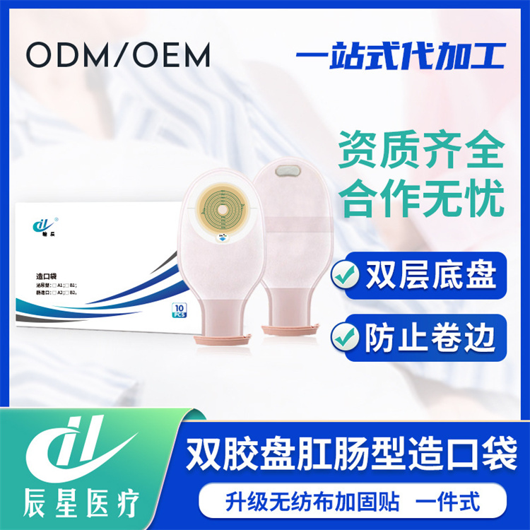 一件式双胶盘肛肠型造口袋升级款无纺布加固贴一次性造口袋