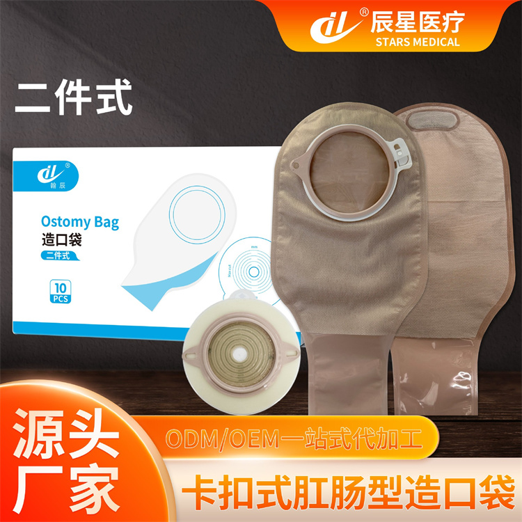 厂家一次性进口料肛肠袋 底盘粘度好 10袋一盒 肛肠型造口袋