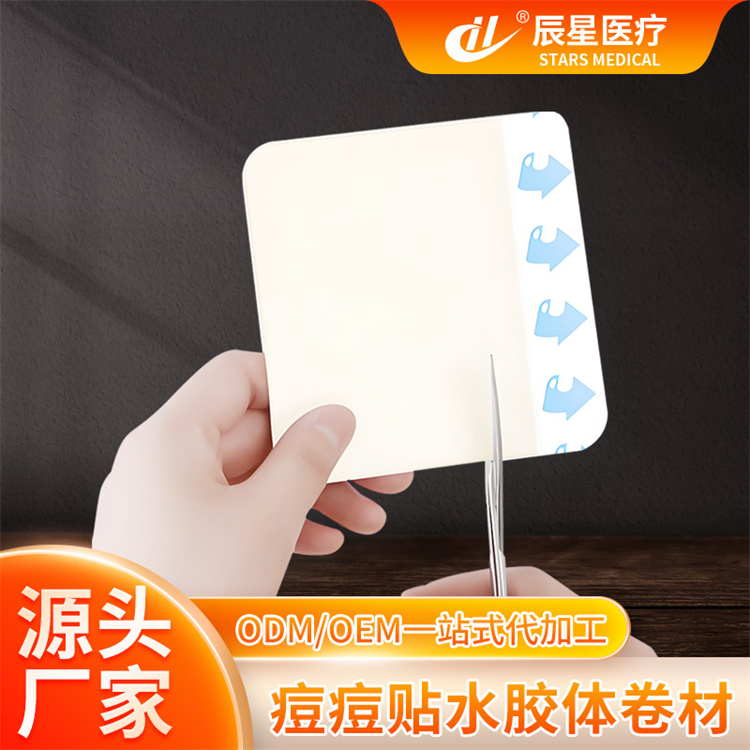 水胶体痘痘贴母卷材痘痘贴原材料亲肤水胶贴敷料贴卷材 品质保障