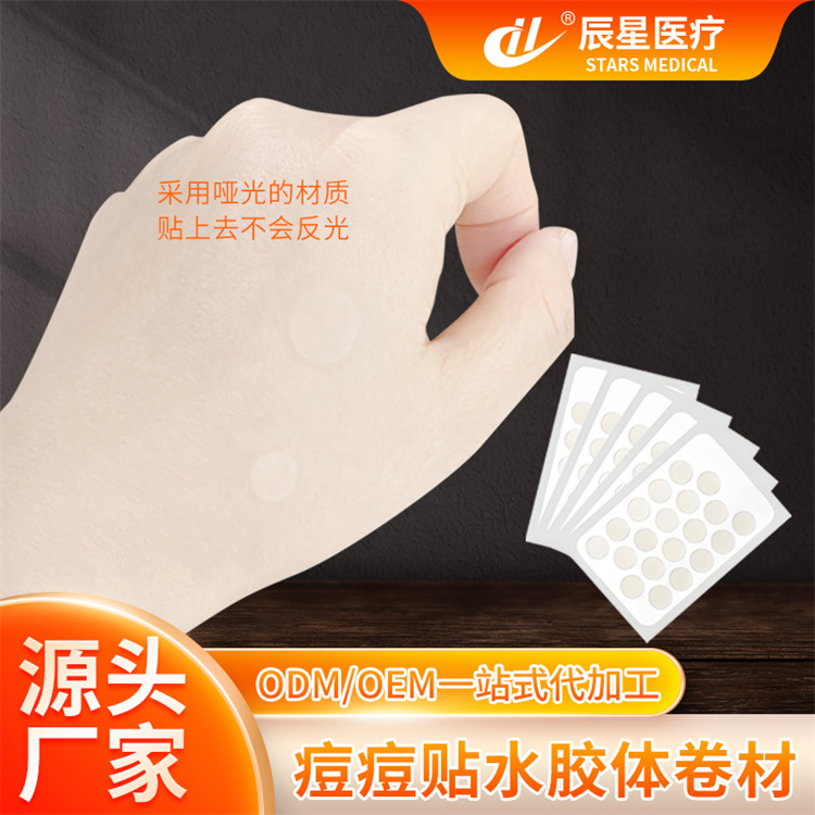 水胶体痘痘贴母卷材痘痘贴原材料亲肤水胶贴敷料贴卷材 规格齐全