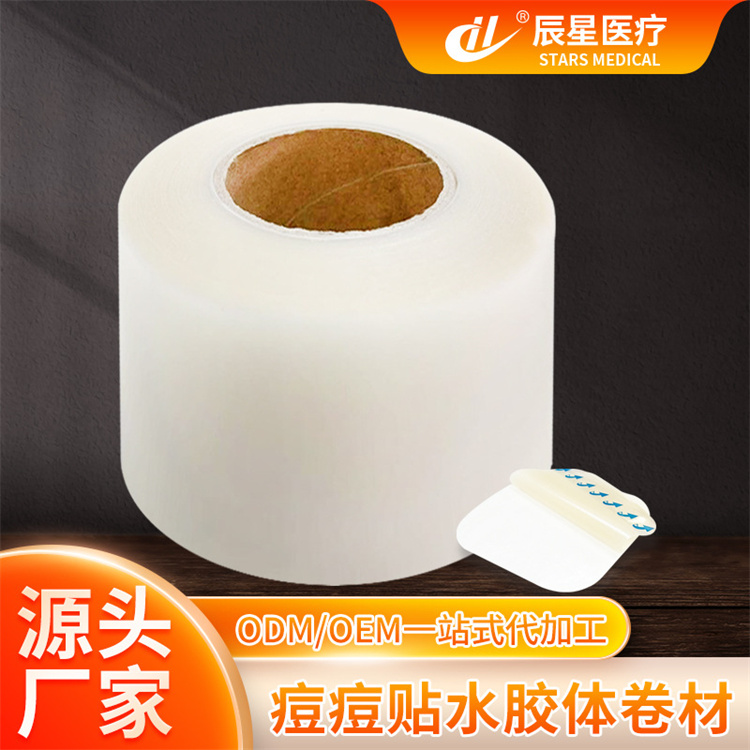 水胶体痘痘贴母卷材痘痘贴原材料亲肤水胶贴敷料贴卷材现货批发