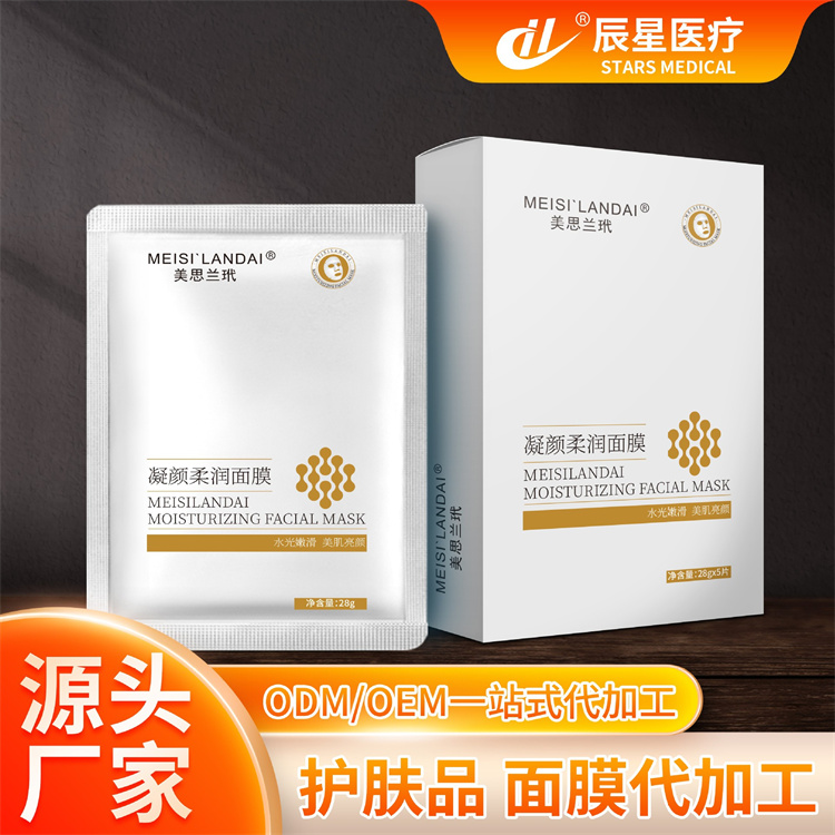 源头工厂补水面膜代加工胶原蛋白补水保湿奶皮面膜化妆品代加工 厂家批发