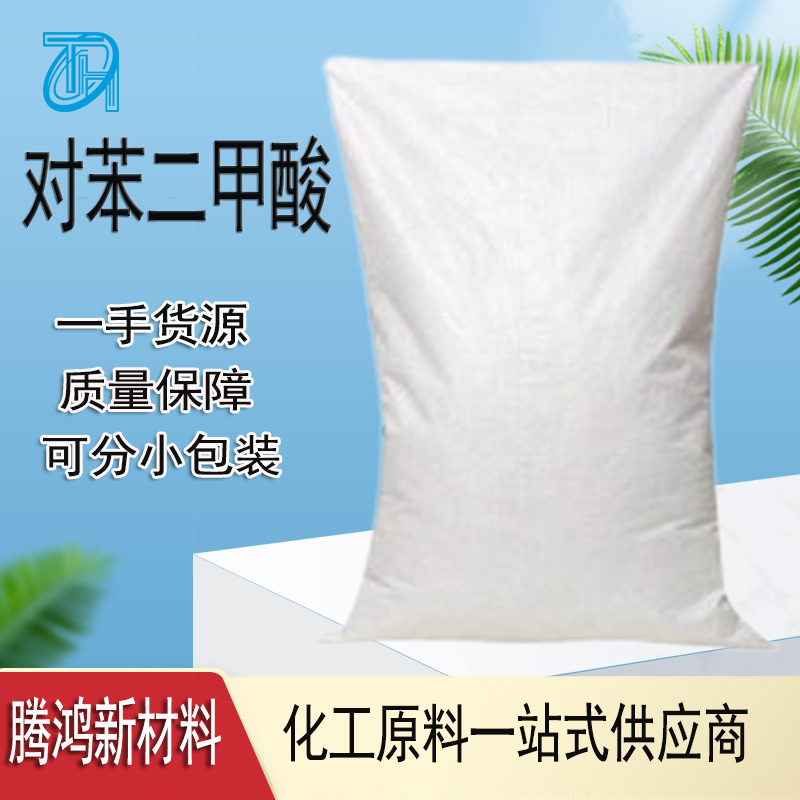 对苯二甲酸 工业级 PTA 可分包 100-21-0