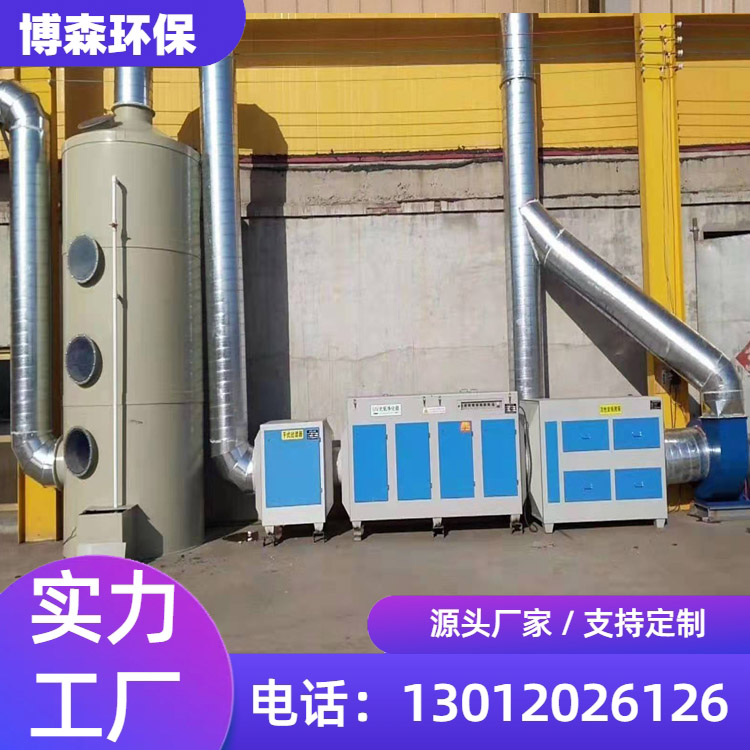 不锈钢光氧催化设备 光氧净化器 活性炭一体机设备 喷漆房废气处理