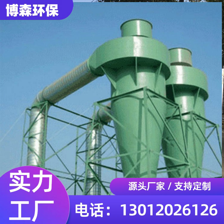 旋风除尘器沙克龙物料分离器工业环保设备旋风除尘