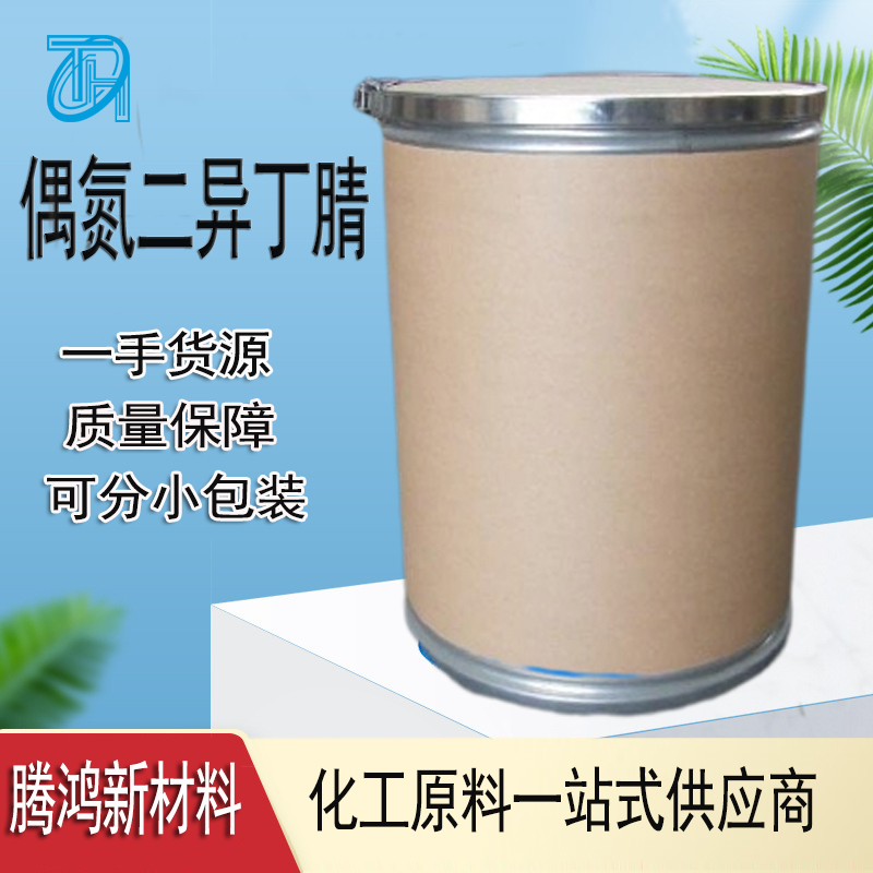 偶氮二异丁腈 催化剂 工业级