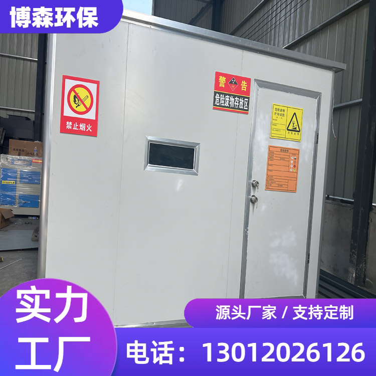 环保危废暂存间厂家 双人双锁危废库 安全性能高