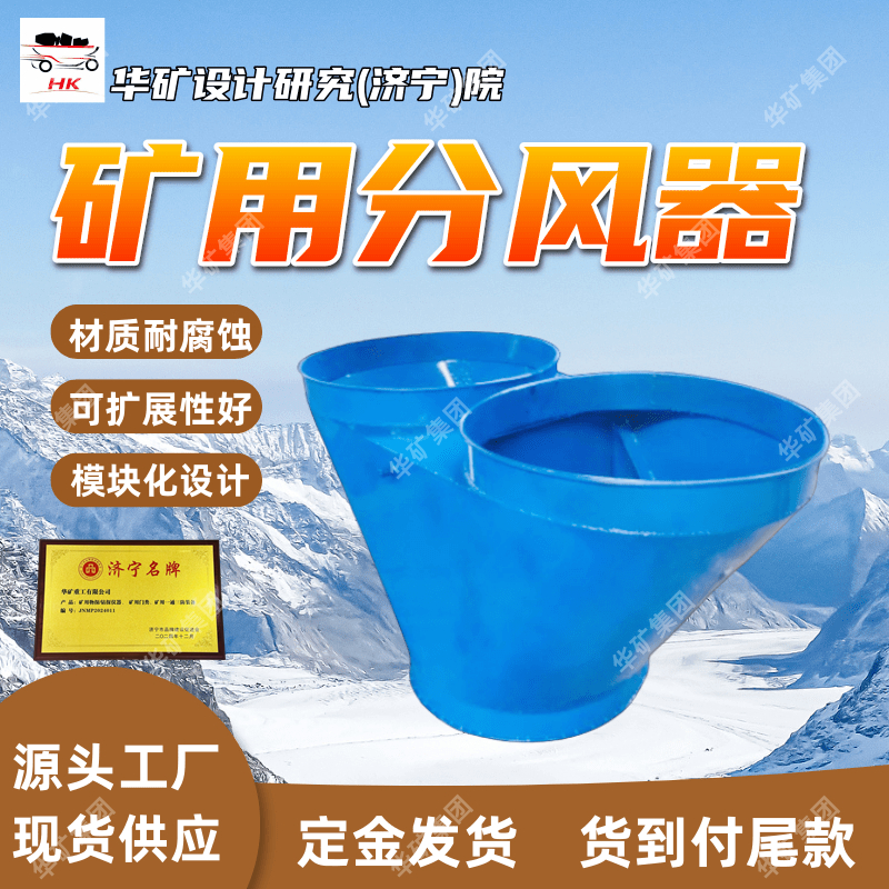 耐腐蚀材质分风器 密闭性能好矿用分风器 CZFF-1000矿用分风器