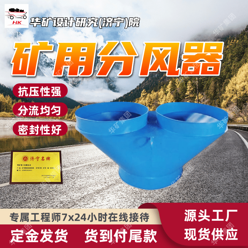 支持订购矿用分风器 便于运输安装矿用分风器 CZFF-350矿用分风器