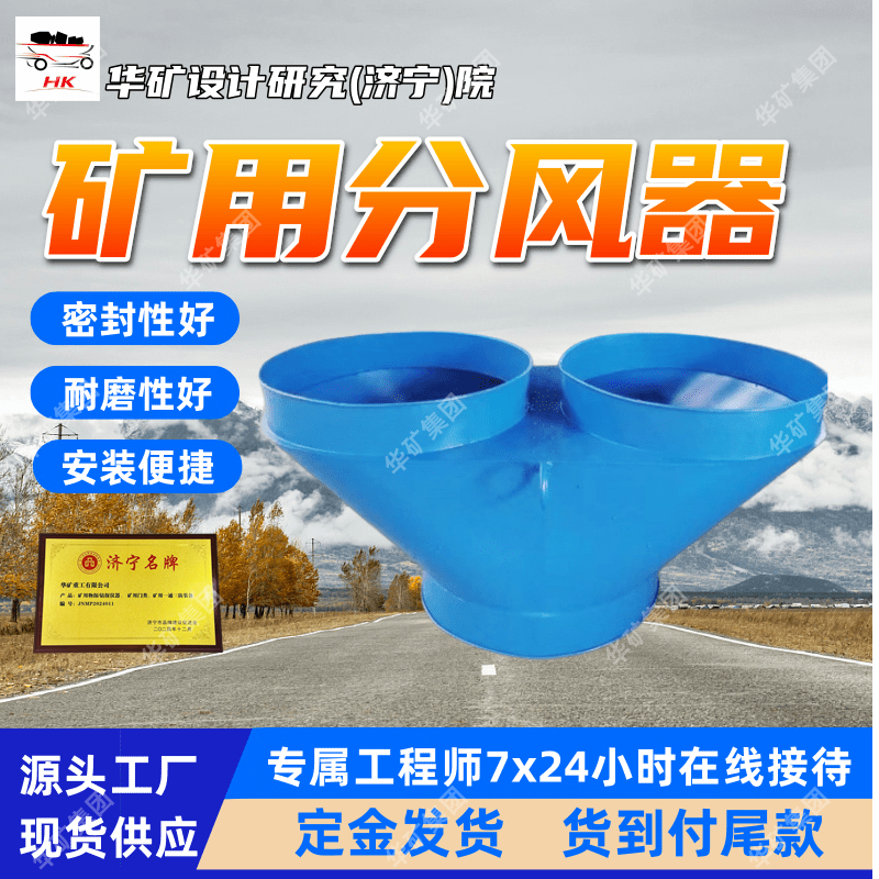 使用方便自动分风器 耐风压强自动分风器 密闭性好矿用自动分风器