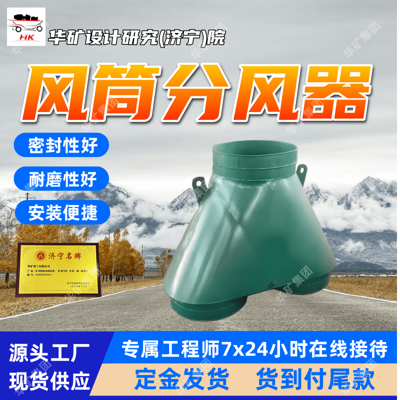 耐磨性好矿用风筒分风器 密闭性能好 耐风压强 矿用风筒分风器