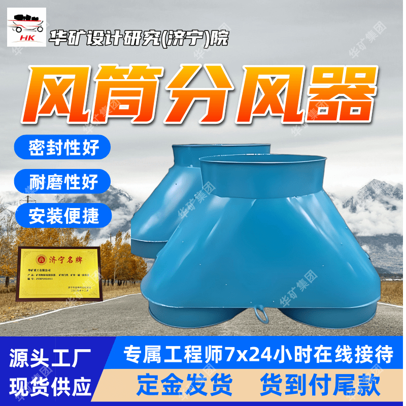 矿用分风自动切换装置 双风机式矿用分风器 800型风机分流器