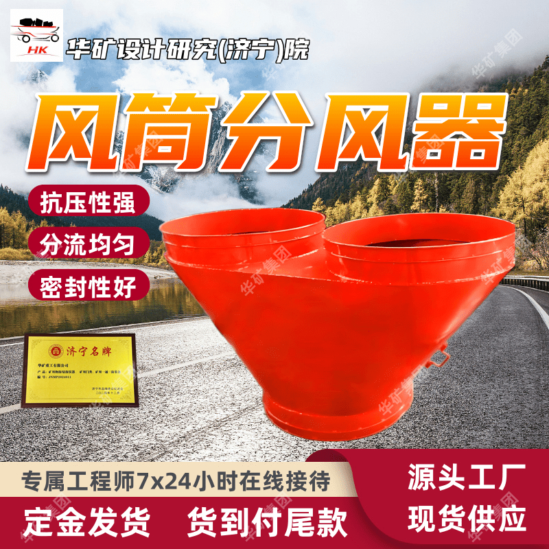 矿用立式吊挂式分风器 密闭性能好铁风筒分流器 Y型铁风筒分流器