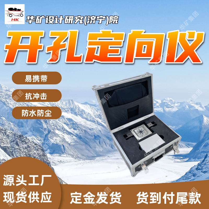 发货及时矿用钻机开孔定向仪 测量范围广矿用钻机开孔定向仪