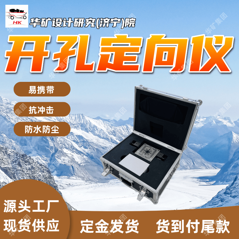 YHZ90/360矿用钻机姿态仪 实时显示测量结果 矿用钻机姿态仪