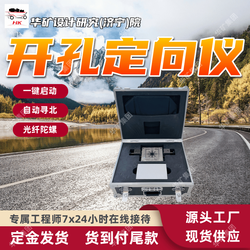 测量开孔倾角 性能稳定矿用开孔定向仪 YHZ90/360矿用开孔定向仪
