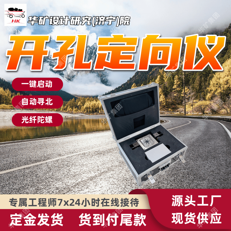 防水防尘钻机开孔定向仪 YHZ90/360(B)矿用本安型钻机开孔定向仪