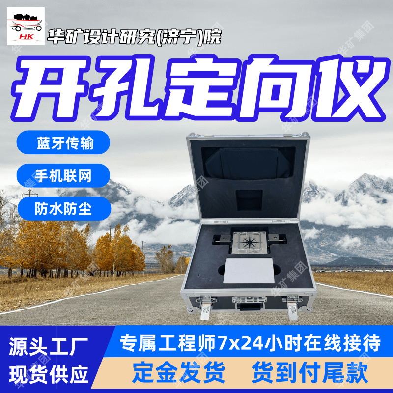 矿用本安型开孔定向仪 一键启动 YHD90/360矿用本安型开孔定向仪
