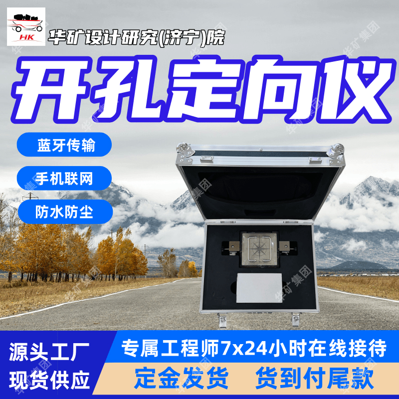 YHZ矿用本安型钻机开孔定向仪 测量钻机姿态仪器钻机开孔定向仪