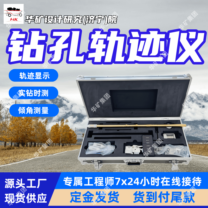 安装方便矿用手持式钻孔轨迹仪 测量精度高 矿用手持式钻孔轨迹仪