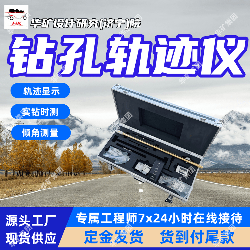 发货及时不退钻钻孔轨迹仪 使用方便 定金发货不退钻钻孔轨迹仪