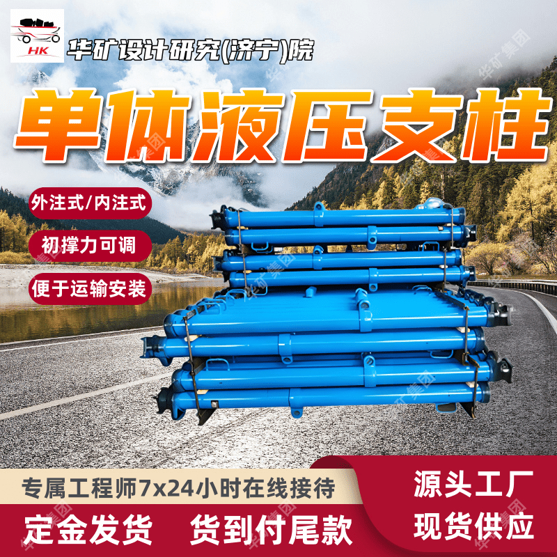 悬浮式临时支护用单体液压支柱DW型临时支护用单体液压支柱