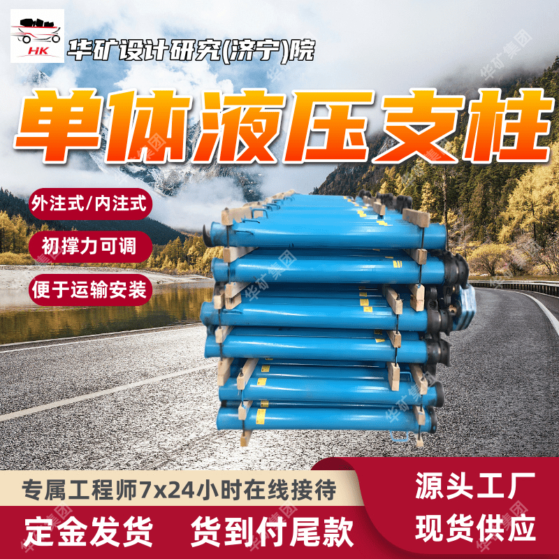 支护顶板应用支柱DW31.5-200/100X外供恒阻式单体液压支柱
