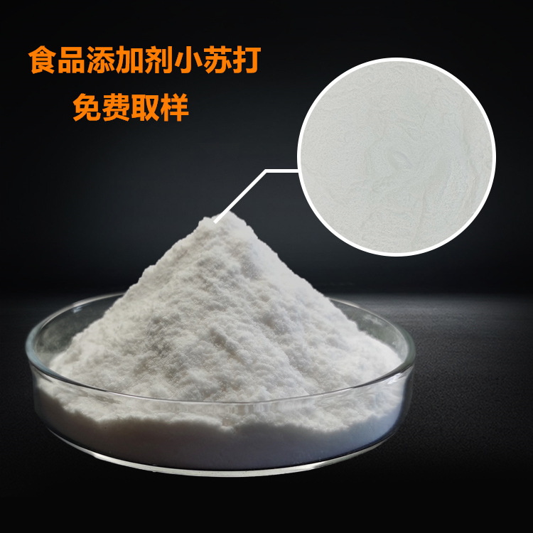 小苏打厂家 海化小苏打 价格优惠 山东海化