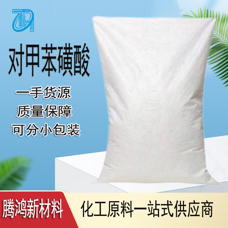 对甲苯磺酸钠90% 78%对甲苯磺酸 二甲苯磺酸钠93% 95%