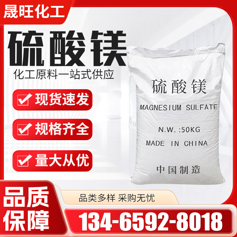 七水硫 酸 镁 制革印染 催化剂 工业级99%含量