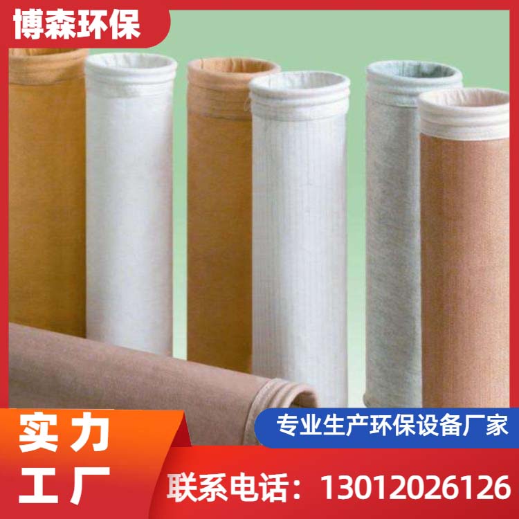 工业除尘布袋 锅炉粉尘过滤袋 多种材质可定制