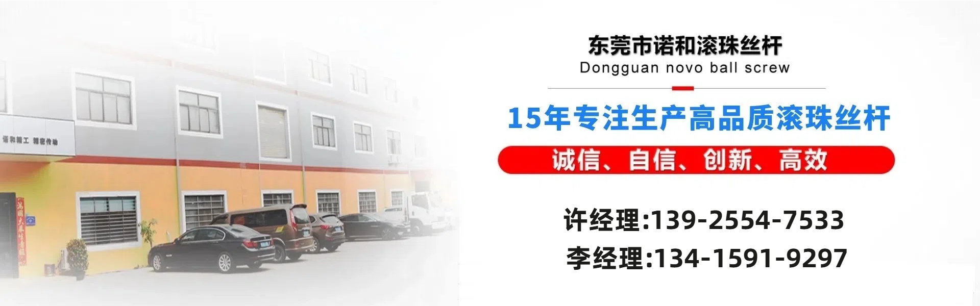 东莞市诺和滚珠丝杆有限公司