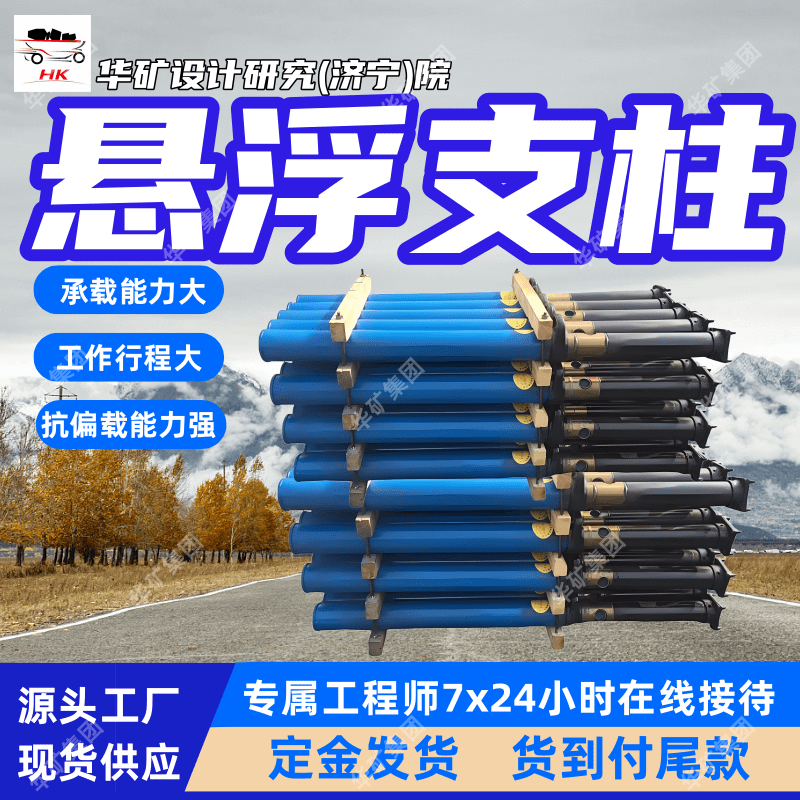 悬浮式单体液压支柱 工作阻力大DW50-350/110X悬浮式单体液压支柱
