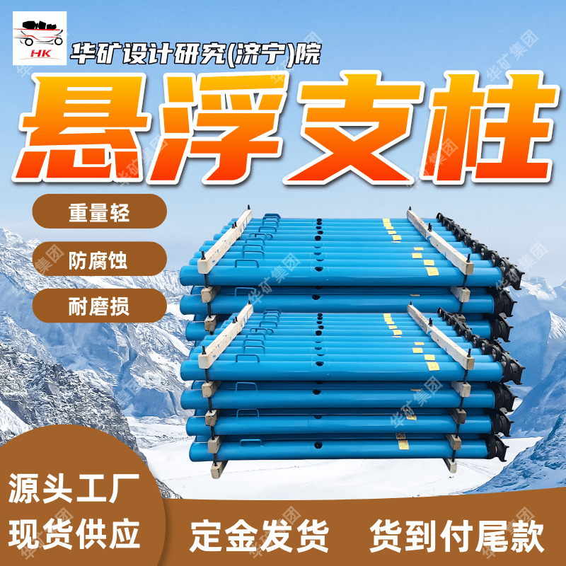 悬浮式单体液压支柱 维护简便 DW42-250/110X悬浮式单体液压支柱