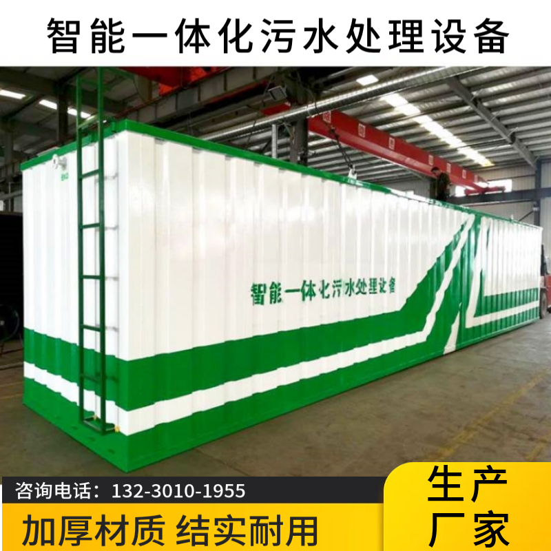 一体化污水处理设备七台河 MBR实验室环保一体机 远程污水处理一体机