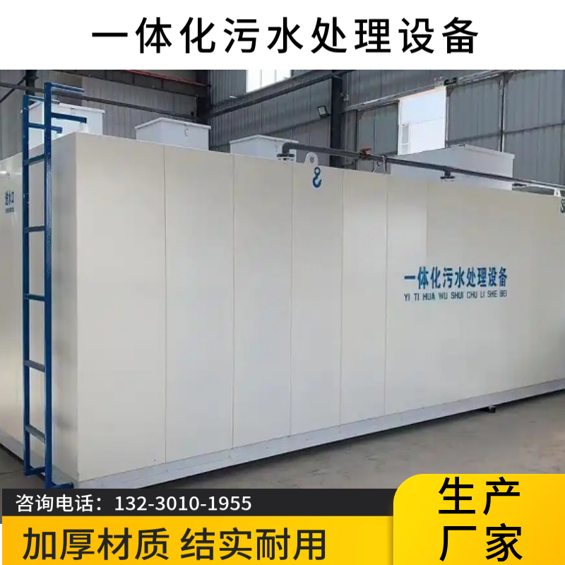 一体化污水处理设备 地埋式生活水处理装置牡丹江 工业医院污水环保设备