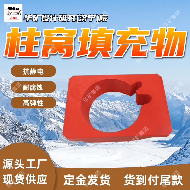 弹性好液压支架柱窝填充物 煤矿液压支架柱窝聚氨酯填充块材料