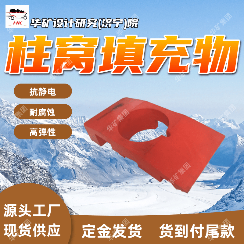 液压支架柱窝聚氨酯填充材料 减少柱窝清理 使用寿命长柱窝填充物