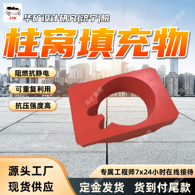 厂家现货矿用柱窝填充物 清理方便液压支架柱窝聚氨酯填充块材料